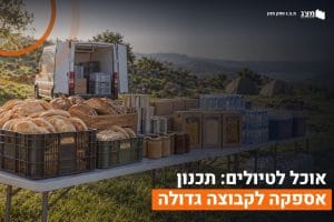 אוכל לטיולים