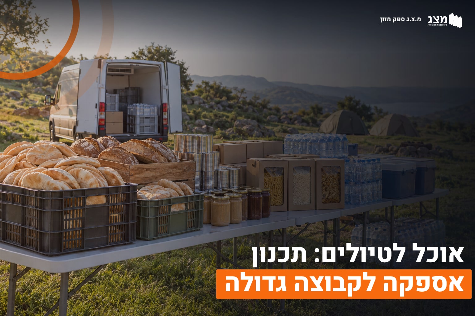 אוכל לטיולים