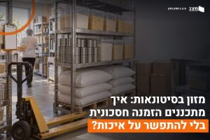 מזון בסיטונאות